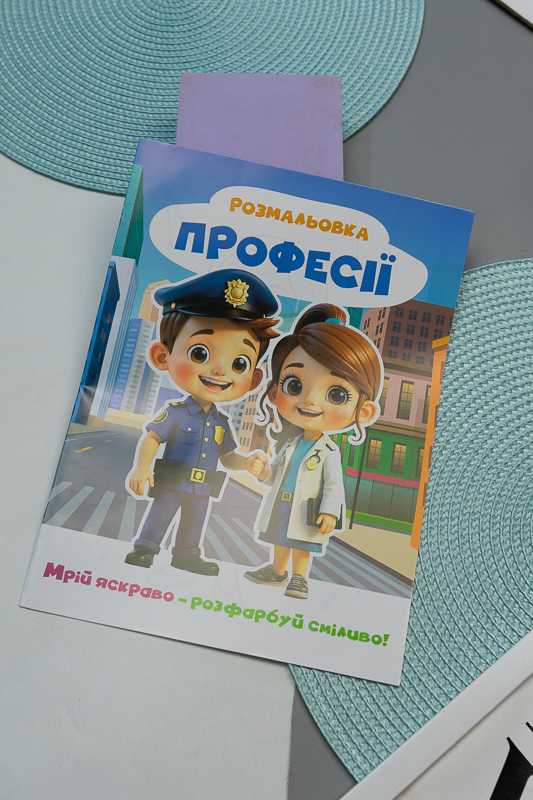 Розмальовка (12 стор.) 200-078